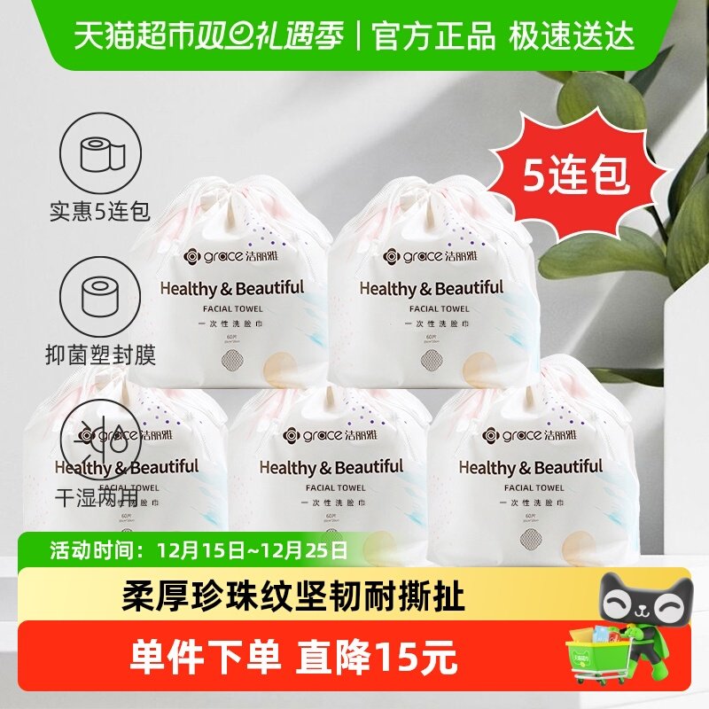 洁丽雅一次性洗脸巾男女家用干湿两用美容洁面擦脸毛巾柔巾清洁