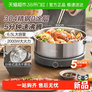 美的电火锅0涂层不锈钢家用电煮锅分体式多功能速沸电热锅电炒锅