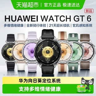 GT6新款 华为手表WATCH 智能运动手表旗舰gt6男女款 详情享优惠