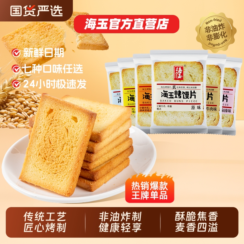海玉烤馍片馍丁馒头片粗粮饼干代餐办公室休闲零食小吃早餐整箱