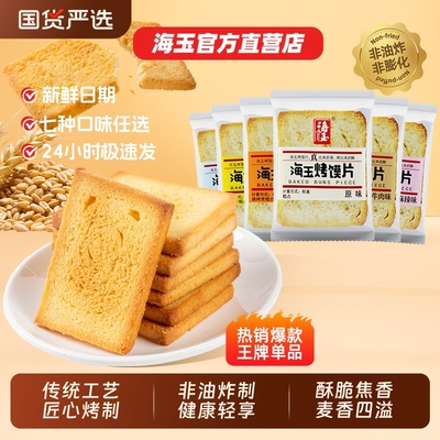 海玉烤馍片馍丁馒头片粗粮饼干代餐办公室休闲零食小吃早餐整箱