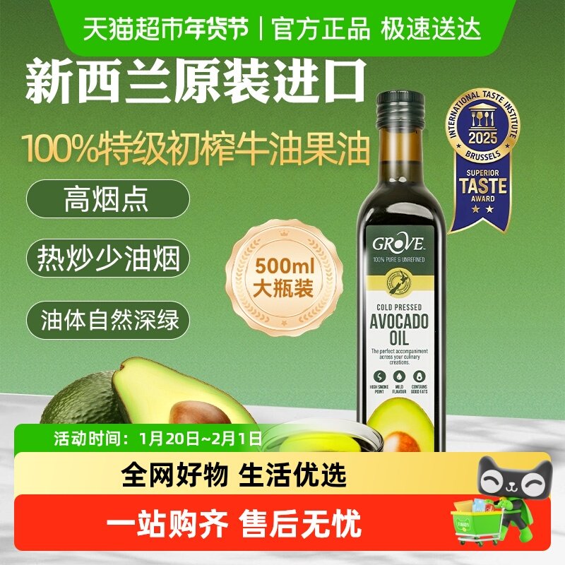 [详情页领补贴]进口GROVE特级牛油果油大瓶装营养热炒凉拌食用油,粮油调味/速食/干货/烘焙,牛油果油,淘宝优惠券,粉丝福利购,淘宝优惠卷