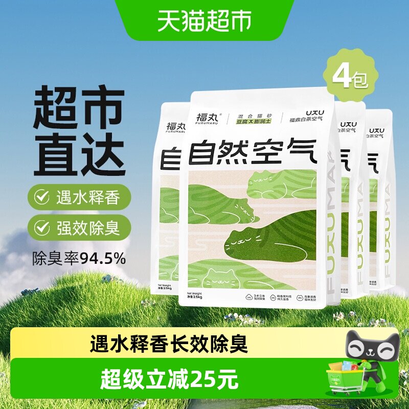 福丸自然空气白茶膨润土豆腐混合猫砂2.5kg&times;4袋除臭低尘不易粘底