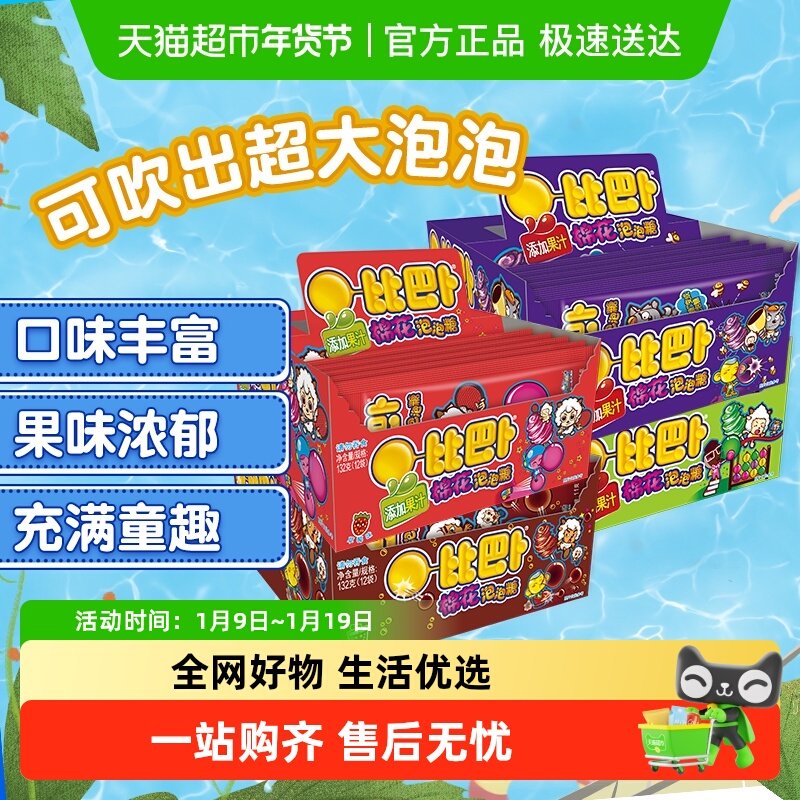 【包邮】比巴卜棉花泡泡糖11g*12包果味口香糖儿童网红怀旧小零食