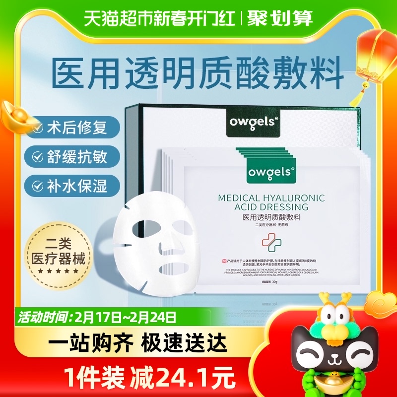 欧格斯医用敷料术后修护淡化痘印晒后冷敷贴5片/盒补水保湿非面膜