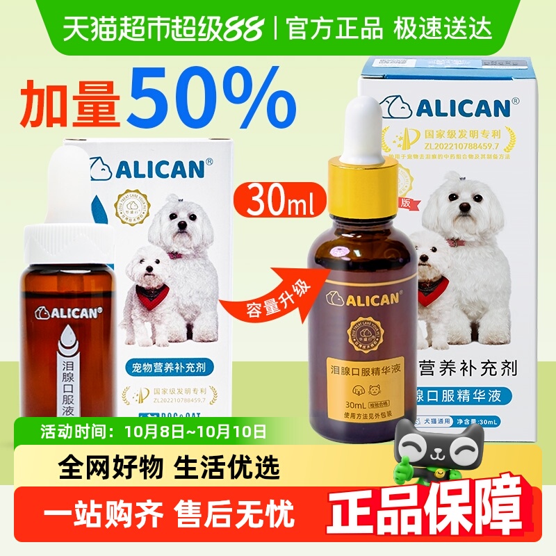 ALICAN狗狗泪痕液犬猫通用