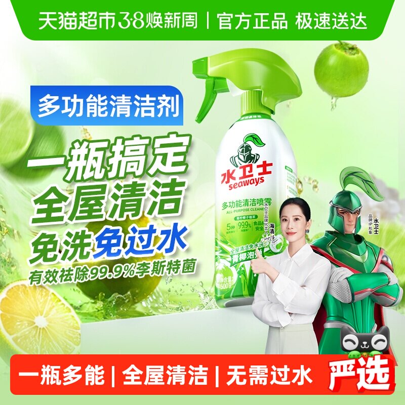 水卫士多功能清洁剂电器冰箱烤箱电饭煲去油污除菌免水洗 水卫仕