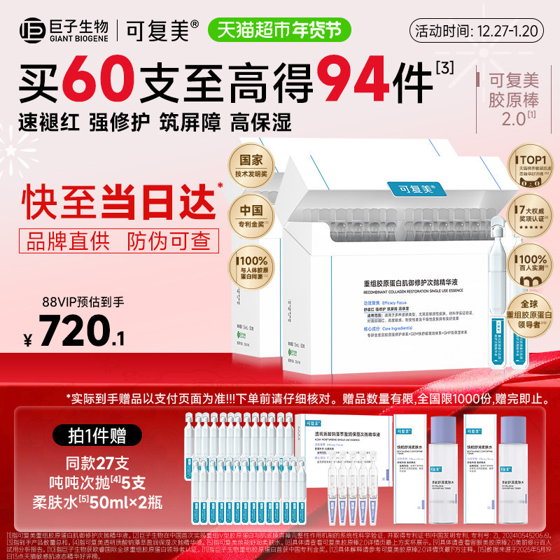 可复美胶原棒2.0次抛精华2盒重组胶原蛋白敏感舒缓补水修护精华液,美容护肤/美体/精油,液态精华,淘宝优惠券,粉丝福利购,淘宝优惠卷