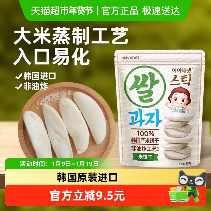 韩国进口艾唯倪宝宝零食原味米饼儿童饼干磨牙棒宝宝米饼