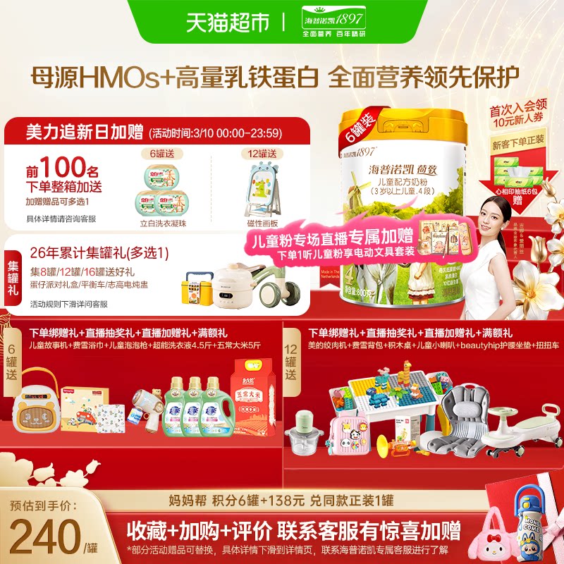 海普诺凯1897荷致儿童学生进口配方牛奶粉4段(3-6岁)800g*6罐