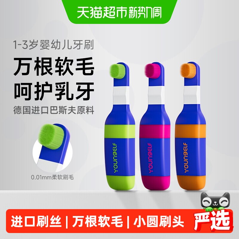 洋精灵德国进口万毛婴幼儿乳牙刷