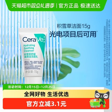 CeraVe/适乐肤积雪草舒缓高保湿洁面乳15g