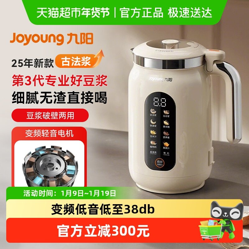 九阳豆浆机家用自动多功能变频轻音破壁机古法烹饪机搅拌料理机D7,厨房电器,豆浆机,淘宝优惠券,粉丝福利购,淘宝优惠卷