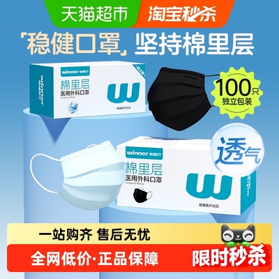 稳健棉里层医用外科口罩独立包装