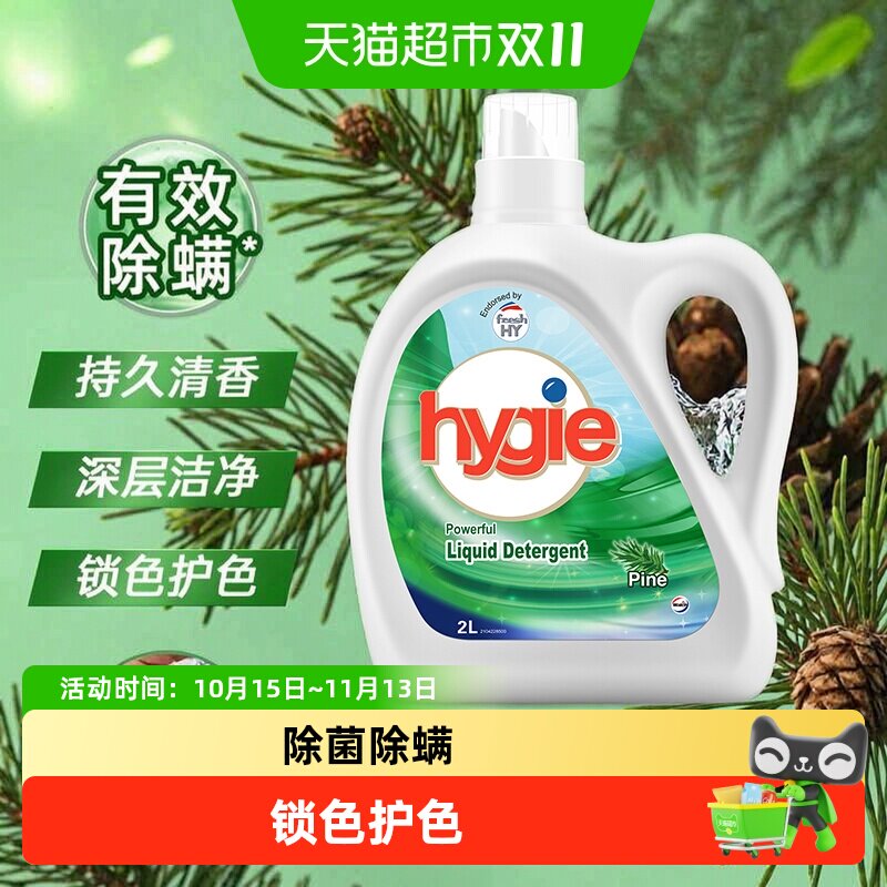 威露士新卫洗衣液家用除菌除螨深层洁净