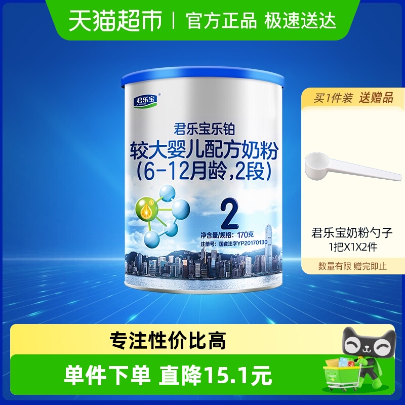 【试吃装无勺】君乐宝乐铂较大婴儿配方牛奶粉6-12月2段170g*1罐