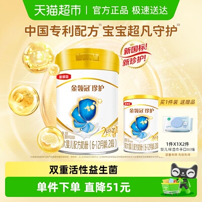 金领冠珍护2段奶粉