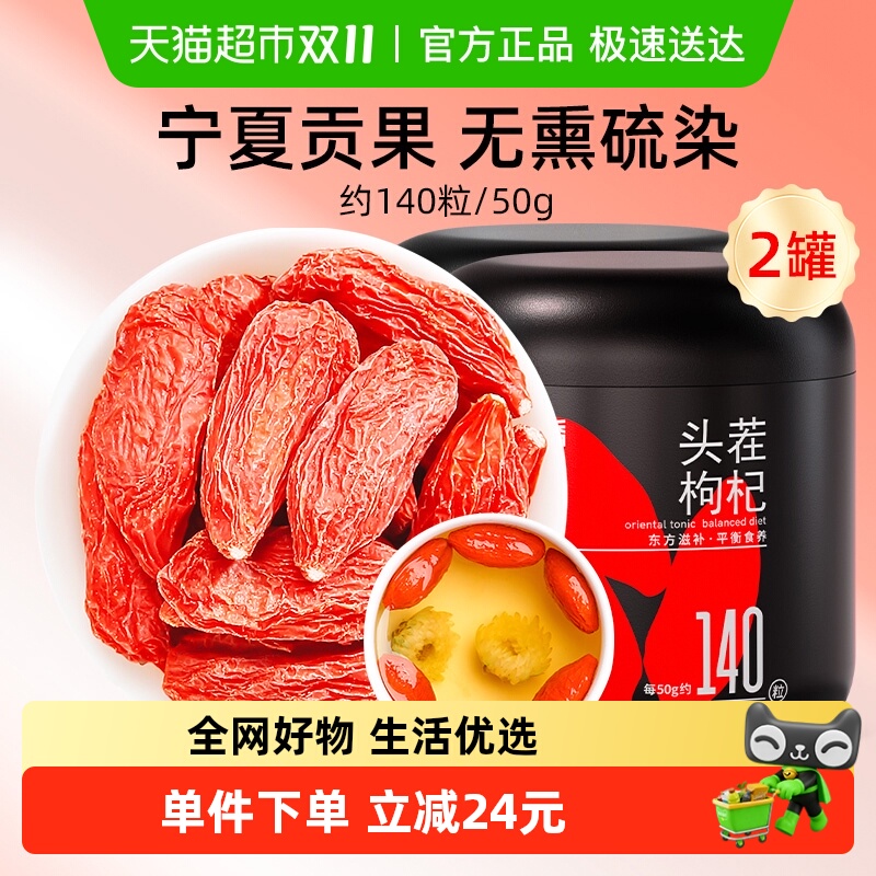 杞里香宁夏特级枸杞泡茶