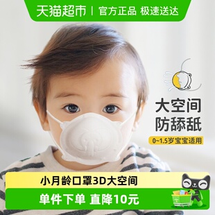 爱卡思ecuskids婴儿宝宝口罩0到1.5岁儿童专用3D小象立体可调节