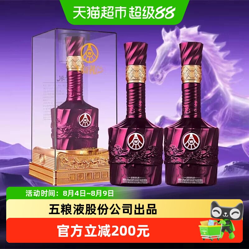 新礼紫水晶52度浓香型白酒