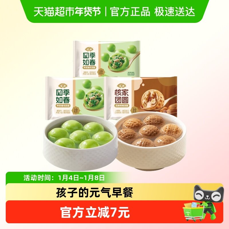安井 新品四季如春&核家团圆汤圆 两种口味任选冷冻速食