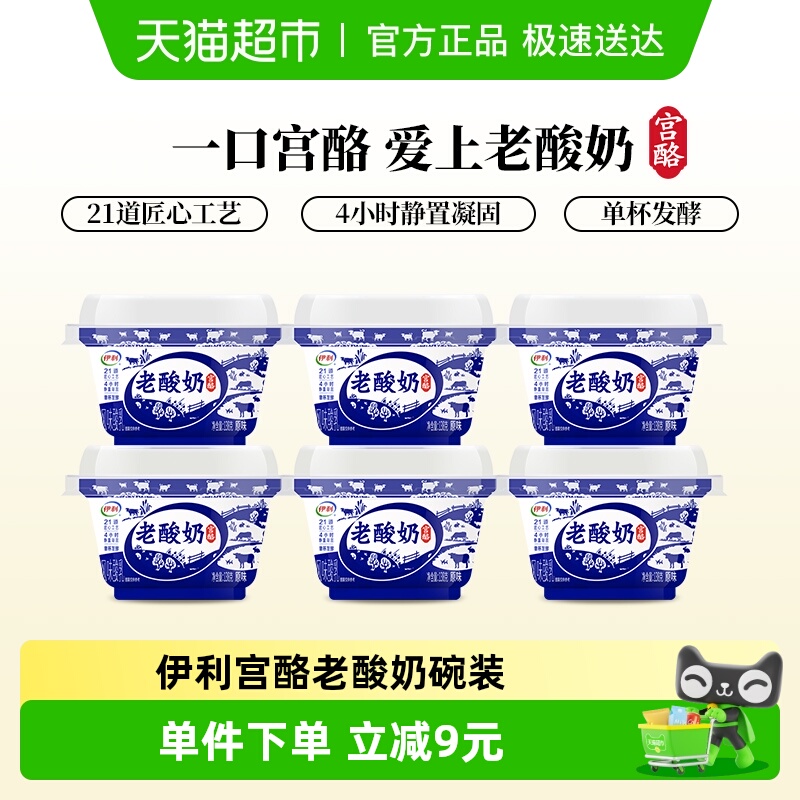 伊利宫酪老酸奶生牛乳益生菌