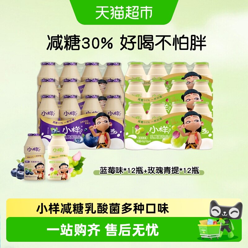 小样减糖乳酸菌饮品100g*24瓶儿童含乳饮料益生菌蓝莓味+青提味