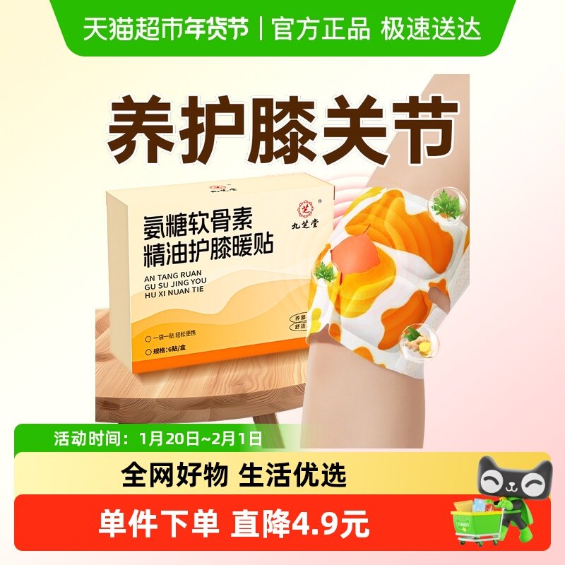 氨糖软骨素膝盖热敷贴艾草膝关节护膝蒸汽自发热老寒腿保暖艾灸贴,保健用品,艾灸/艾草/艾条/艾制品,淘宝优惠券,粉丝福利购,淘宝优惠卷
