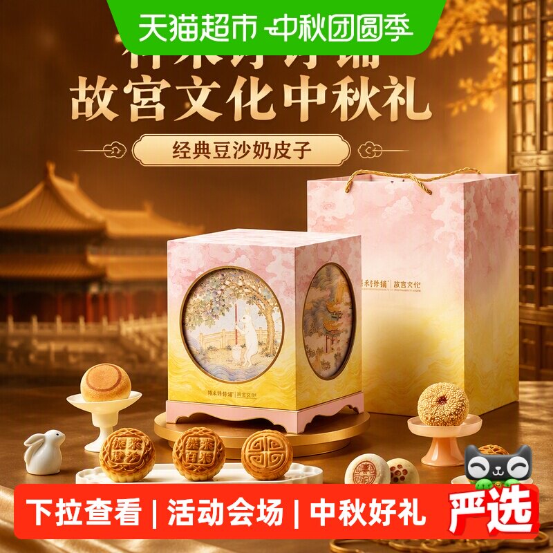 祥禾饽饽铺奶皮子月饼伴手好礼