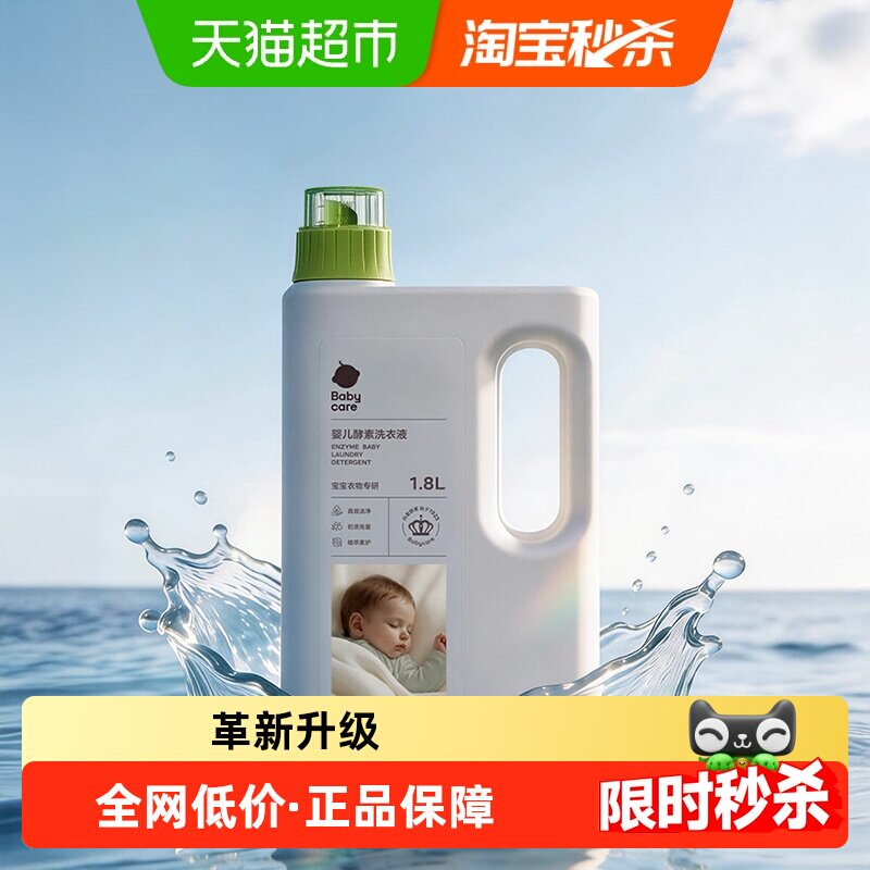 babycare婴儿酵素洗衣液儿童新生宝宝专用除菌去渍无残留洗衣皂液
