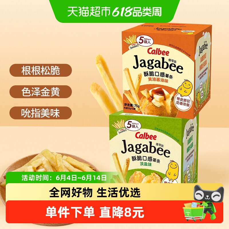 Calbee卡乐比薯条淡盐味75g*1+黄油酱油75g*1盒休闲零食土豆棒