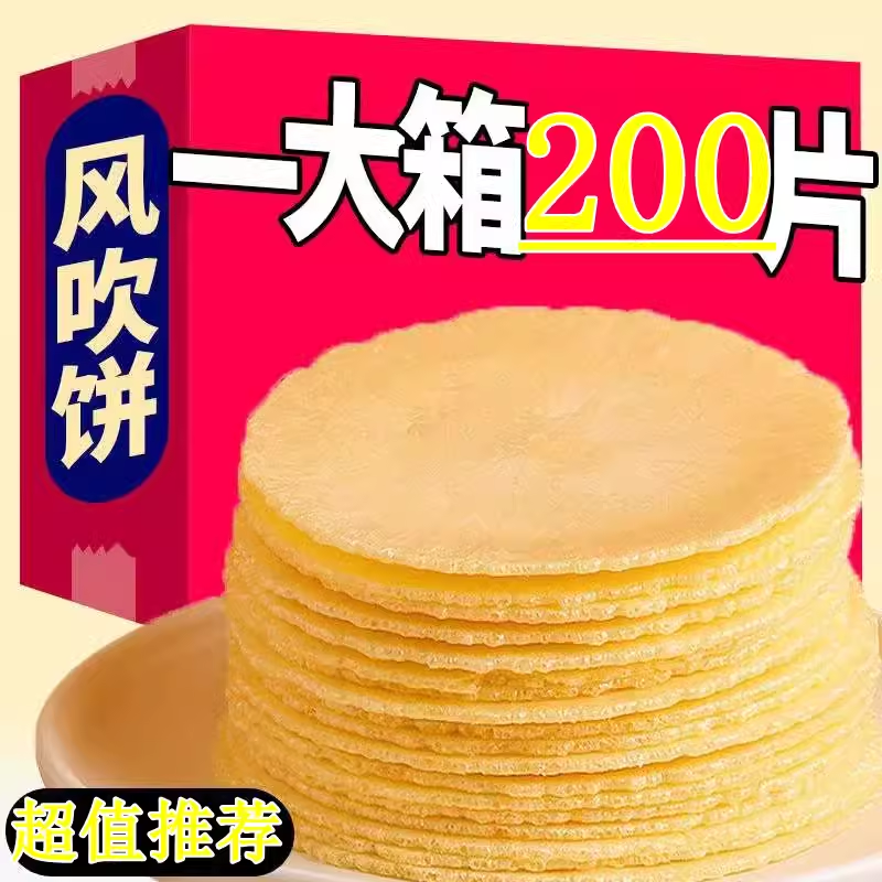闽南特产地瓜饼风吹饼薄脆饼干粗粮代餐煎饼营养儿童追剧零食整箱