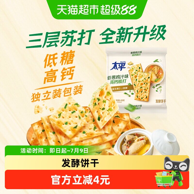 太平三层高钙梳打饼干香葱鸡汁味饼干400g代餐休闲零食咸味饼干