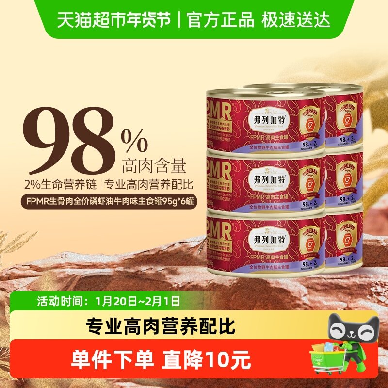 弗列加特 98%生骨肉含量磷虾油主食罐头 牧野牛肉味,宠物/宠物食品及用品,猫全价湿粮/主食罐,淘宝优惠券,粉丝福利购,淘宝优惠卷