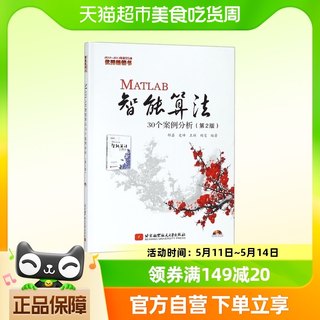 MATLAB智能算法30个案例分析(附光盘第2版)