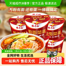 【包邮】杨掌柜粉面菜蛋重庆火锅味203g*6桶宿舍桶装泡面速食食品