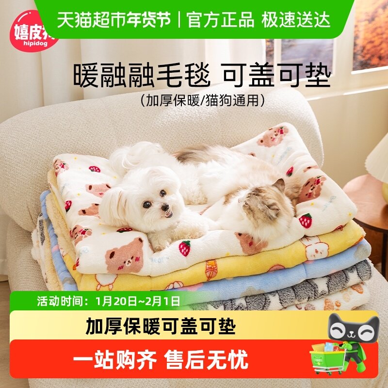 嬉皮狗猫窝狗窝垫子冬季保暖四季通用宠物毛毯子睡觉被子宠物睡垫,宠物/宠物食品及用品,猫狗垫子,淘宝优惠券,粉丝福利购,淘宝优惠卷