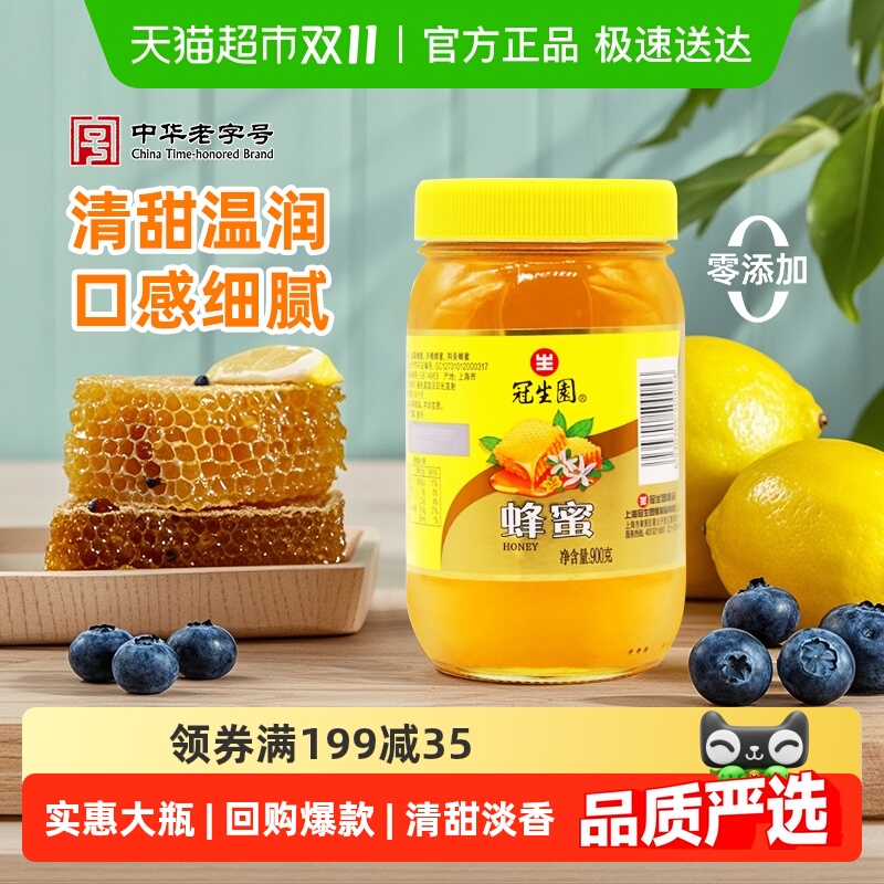 包邮冠生园百花蜂蜜纯天然蜂蜜无添加早餐冲调甜品制作