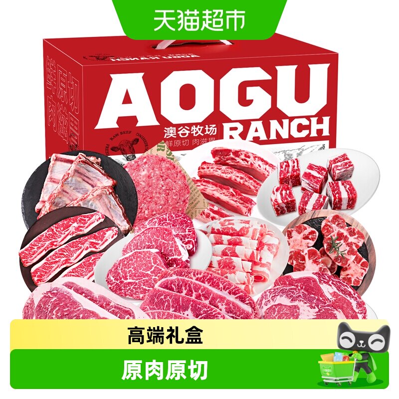 澳谷牧场原切牛排牛肉大礼盒安格斯西冷眼肉肋条10种澳洲年货送礼