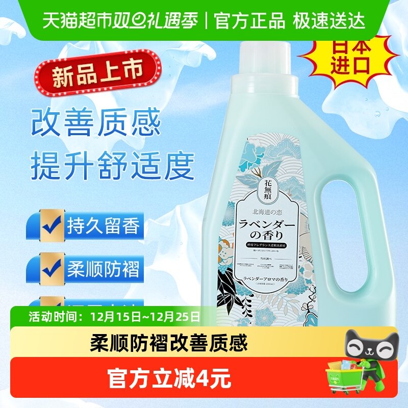花无痕日本原装进口洗衣液