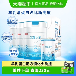 200g羊奶粉西班牙奶源 3罐 蓓康僖宜品小羊婴儿奶粉3段1 3岁750g