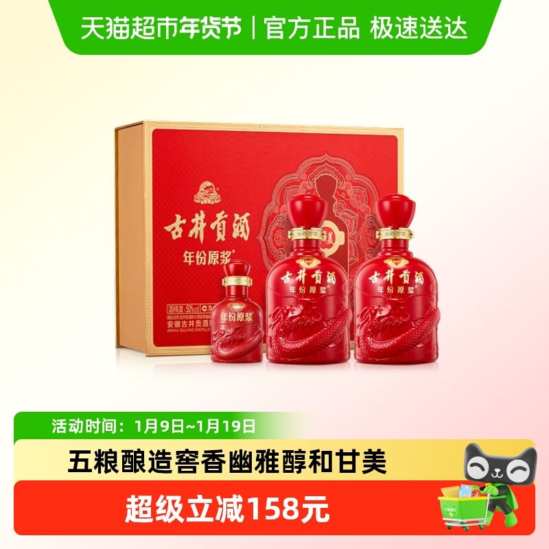 【新品】古井贡酒年份原浆和美双瓶大礼盒50度500ml*2浓香型白酒