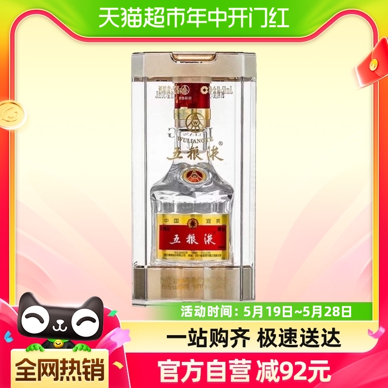 五粮液52度第八代白酒50ml×1瓶