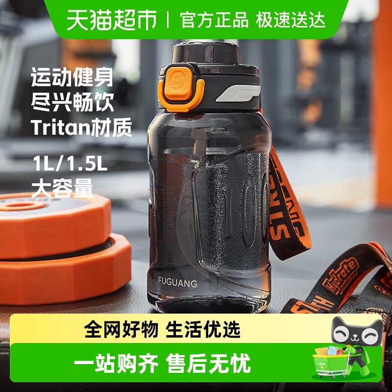 富光大容量双饮水杯男性运动水壶