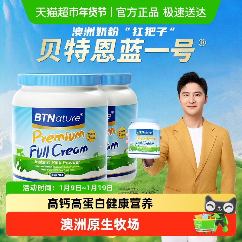 【进口】BTNature澳洲蓝罐胖子儿童成人全脂牛奶粉调制乳粉1kg*2