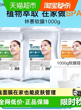 Lindsay霖赛林赛面膜软膜粉清洁保湿韩国院线涂抹式面膜