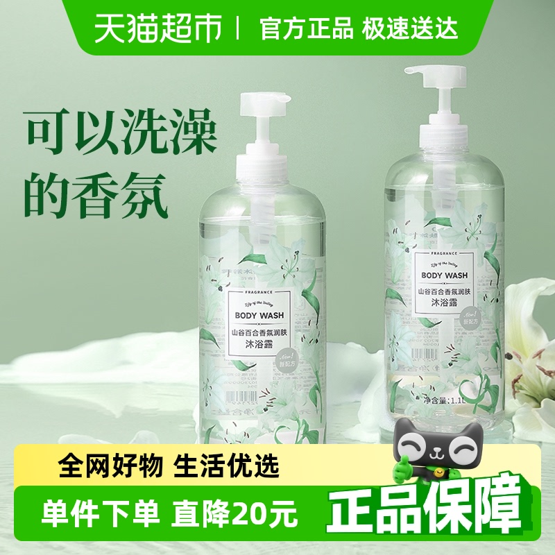 名创优品家庭装沐浴露1.1L×2瓶
