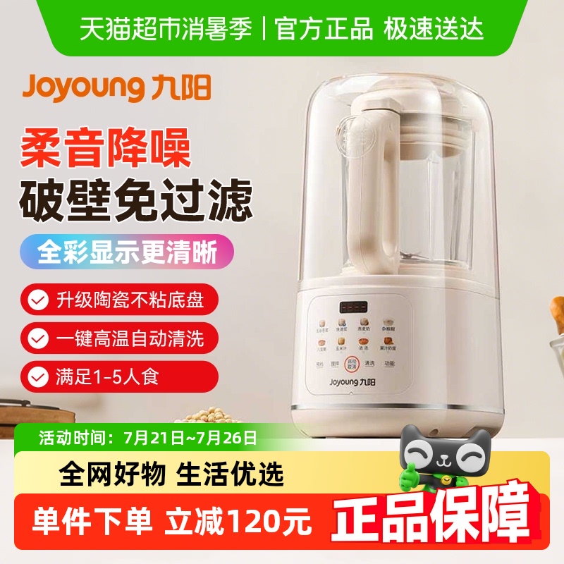 九阳破壁机家用全自动新款静轻音豆浆机免煮料理机官方正品P725