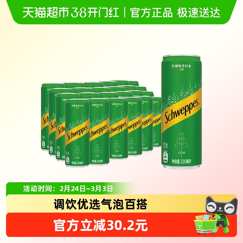 可口可乐 怡泉碳酸饮料柠檬味苏打水无糖整箱装气泡水