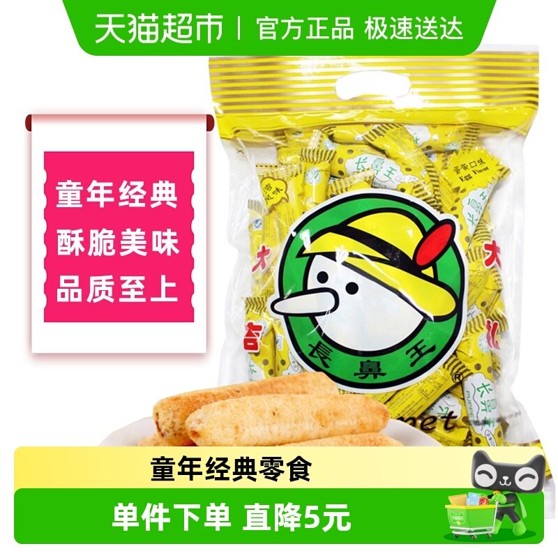 长鼻王膨化夹心蛋黄味米果糙米卷米饼能量棒办公室网红休闲零食品